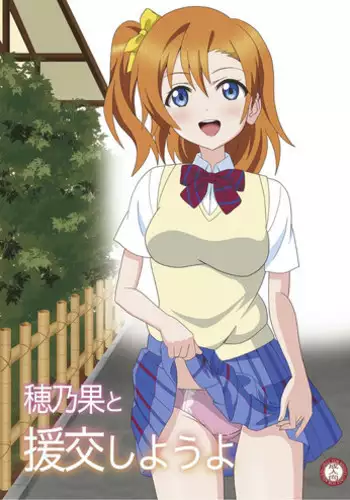 (Bokura no Love Live! 19) [MagicalFlight (Juujou Tatami)] Honoka Nuijau yo (Love Live!)