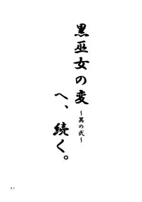 (C83) [JUNK×JUNK (kojou)] Kuro Miko no hen ~ Sono Ichi ~ (Touhou Project) [English] [CGrascal]