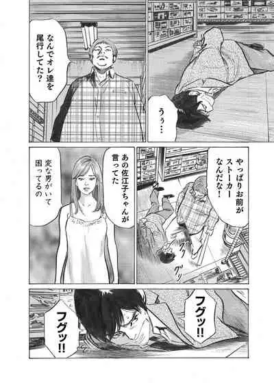 [Hazuki Kaoru] Ore wa Tsuma no Koto o Yoku Shiranai 1-7