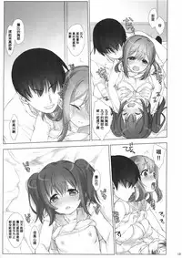 (C90) [Nama Cream Biyori (Nanase Meruchi)] Ore no Kanojo wa Ruby to Hanamaru (Love Live! Sunshine!!) [Chinese] [女子力研究X无毒汉化组]