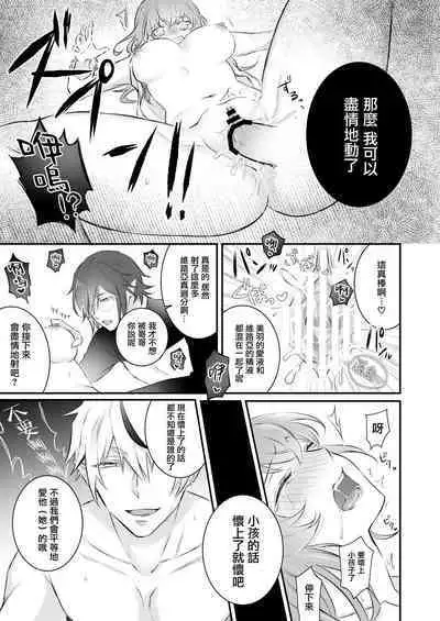 Mayoikonda hinadori wa kuro Erufu no kyodai ni dekiai sa reru | 误入的雏鸟被黑妖精兄弟溺爱 1