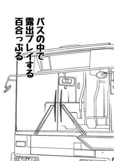 Roshutsu Play suru Yuripple - Bus & Toshoshitsu Hen + Omake