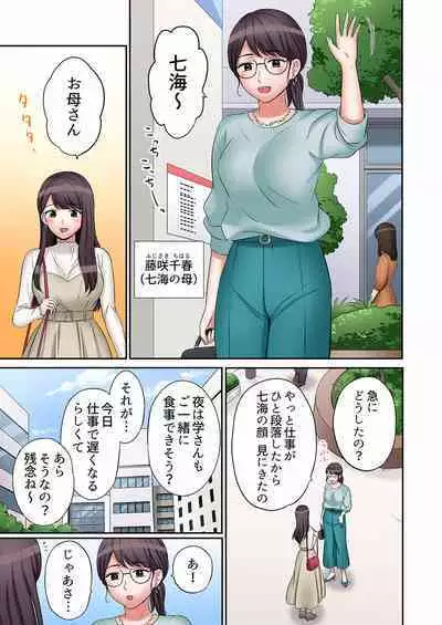 [Nanashiki Fuka] "Ato 3-kai wa Ikeru yo ne?" Otto no Kitaku Mae, Zetsurin Gitei ni Nando mo Hametaosareru Tsuma 01-25