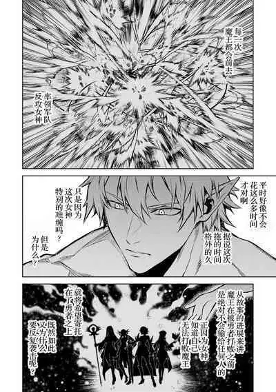 [Inashita Shinai, Seiji] Tensei Shitara Joban de Shinu Naka Boss Datta - Heroine Kenzokuka de Ikinokoru 3 | 转生为初期就死掉的中boss~将女主人公眷属化来活下来~ 第三卷 [Chinese] [75e1d685个人汉化]