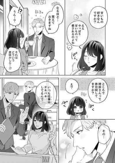 Oshi ni no Buka no Koshikudake Kisu 〜 Desuku no ue de Torotoro ni Nurete 1