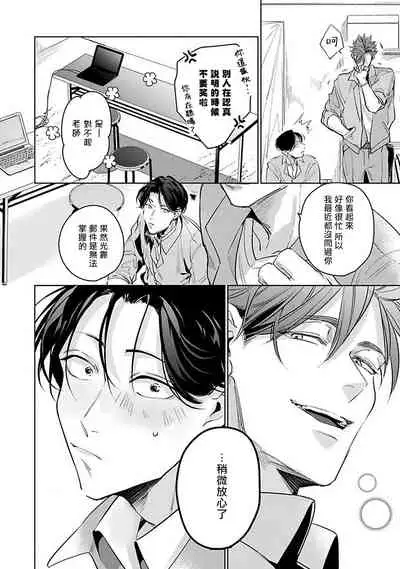 Ore no Seito wa Kawaikunai | 我的学生一点也不可爱 本篇 + 推特加笔