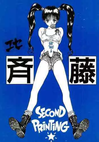 [PURUpyon Saitou] Dairinin (Tsumi to Mitsu)