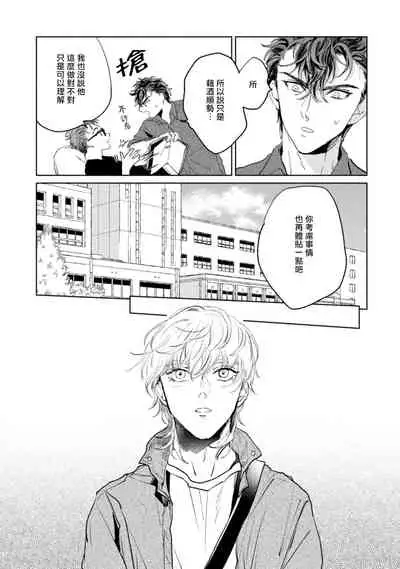 [Uri] Sonna ni Kirei Janakute Ii | 不用那么美丽也可以 Ch. 1-4 [Chinese] [拾荒者汉化组] [Digital]