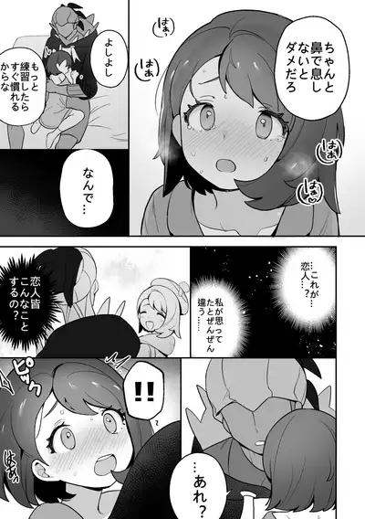 [Gyuunyuucha Uma] Yuuri no Himitsu Tokkun (Pokemon Sword & Shield) [Digital]