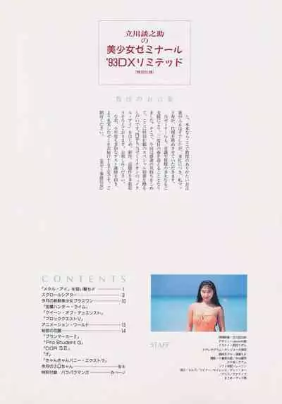Bishoujo Seminar '93 DX Limited
