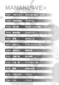 [Anthology] Maman Love 2