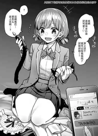 [Doji Ro Books (Doji Ro)] #Yuuryou Shoujo 2 [Kougaku Shien Ban] ~Okane o Harau to ○○ Shite Kureru Onnanoko~+Extra manga [Chinese] [幸德秋良与以北汉化]
