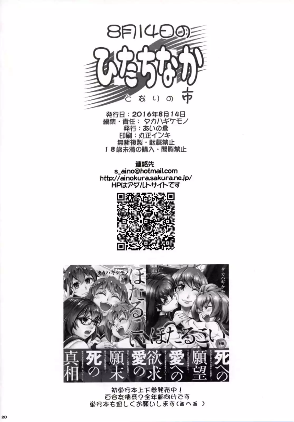 8-gatsu 14-nich no Tonari no Ichi