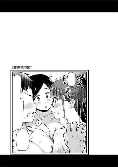 Ane no Seiyoku Shori wa Ototo ga Suru Monoda to, Gitei wa Omoi Hajimete Iru.