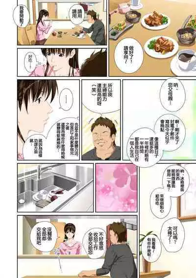 Koibito ja...nai. Seto Karen Hen + APPEND BOOK+Suzuhara Kaede Hen+Hame Kui Chikan Denshya