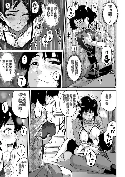 Hahaoya Shikkaku - Watashi to Musuko no Mesu Buta Netorare Fukushuugeki