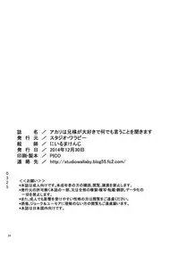 (C87) [Studio Wallaby (Niiruma Kenji)] Akari wa Nii-sama ga Daisuki de Nandemo Iu Koto o Kikimasu (Hitsugi no Chaika)