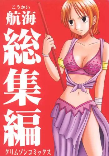 [Crimson Comics] Koukai Soushuuhen 2 (One Piece) [English]