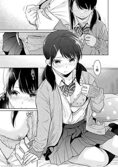 1LDK+JK Ikinari Doukyo? Micchaku!? Hatsu Ecchi!!? | 1LDK+JK 突然間展開同居？ 極度貼近！？初體驗！？ Ch. 18-32