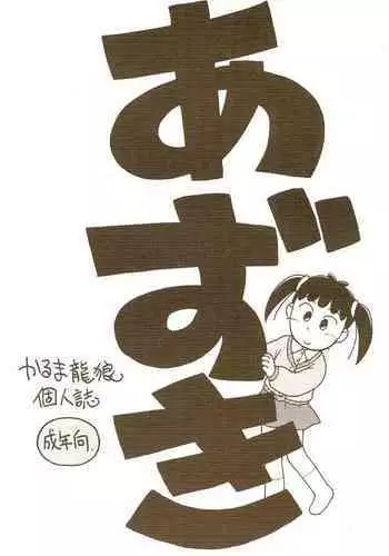 Azuki