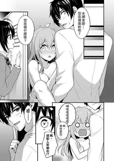 我才沒有…只是被插進來就高潮!保健體育課的『實際演示』，正在保健室床上進行中 1-10 完結