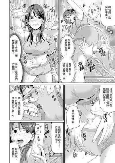 [Tomihero] Bishonure Yogarizuma ~ Kimochi Ii Tsubo Osanaidee...! | 瑜珈人妻的濕熱呻吟~會讓我舒服的穴道不要再壓了…！[Chinese]