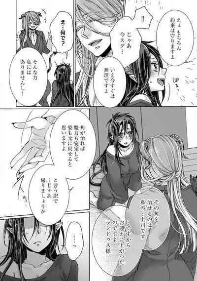 [Kokonoe Chika] Inma wa Oji-san ni Oishiku Itadakaremashita? 1-3