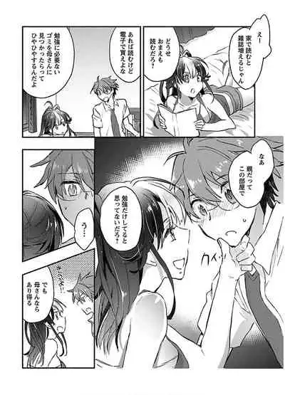 [James Hotate] Yankii musume ni natsukarete kotoshi mo juken ni shippai shisou desu vol.2