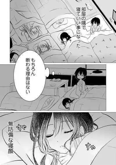 Bocchi no Boku demo, Kuzu no Yarichin ni Nareru tte Honto desu ka?