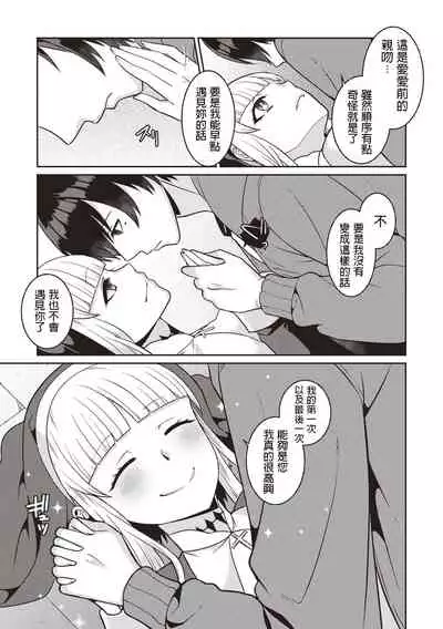 Kusatte mo Sister