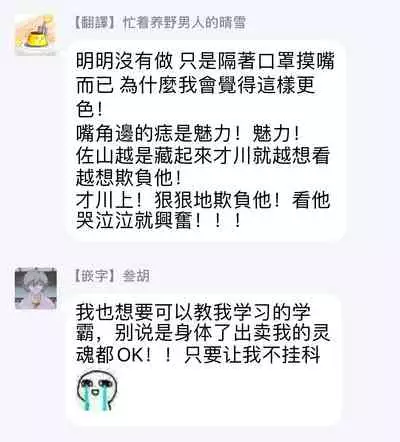 [Sango Mitsuru] Mask Danshi wa Koishitakunai no ni | 口罩男子明明不想谈恋爱 Ch. 1-10+番外 完结 [Chinese] [拾荒者汉化组] [Digital]