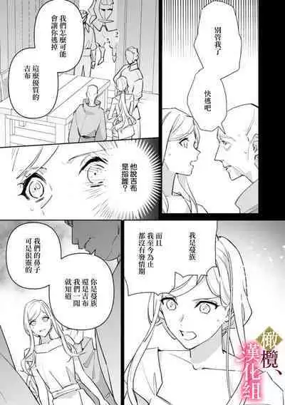 [ Hanabishi Nanami, Koya Manayu] Gokujou Ouji, Unmei no Tsugai wo Hirou。01-03|真命天子捡到命定爱人01-03[Chinese] [橄榄汉化组]