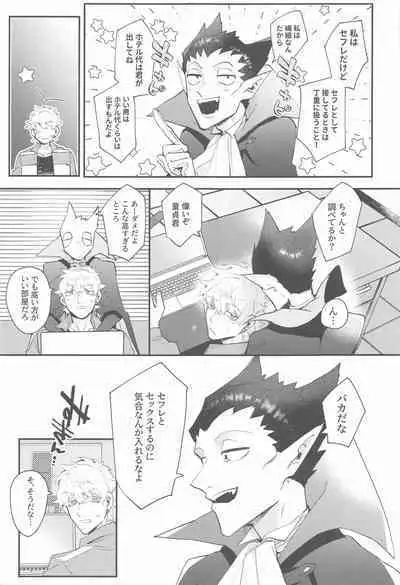 (Kyuushi ni Isshou 11) [airo (kisuke)] 100-manbun no Ichi de Hametsu suru! - Love with a with a 1 in 1 million chance of ruin (Kyuuketsuki Sugu Shinu)