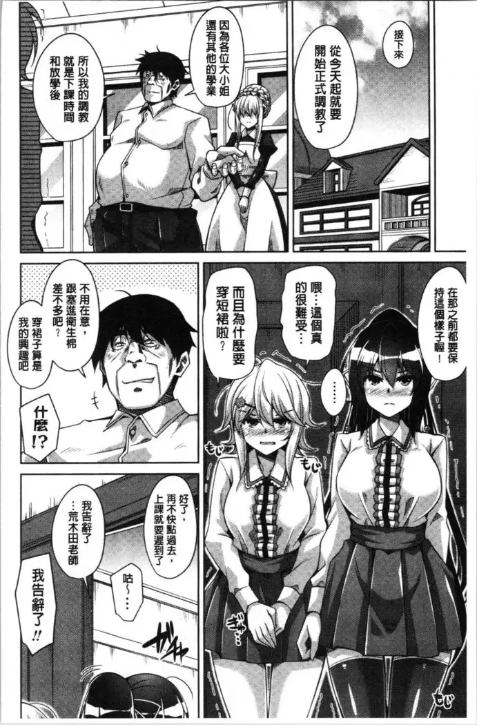 Hakoniwa ni Saku Mesu no Hana | 庭園綻放的雌之花