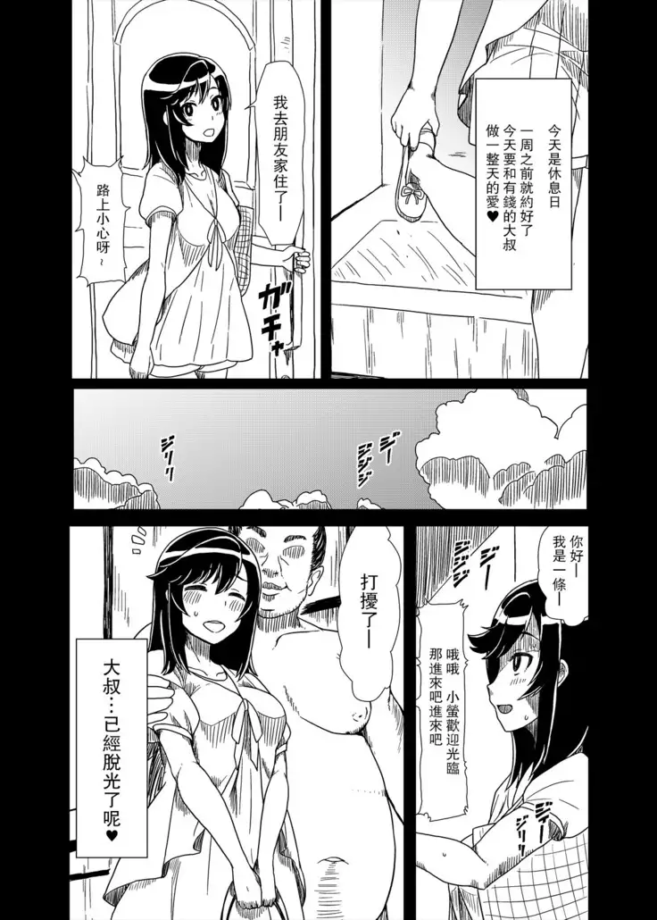 Oji-san Biyori