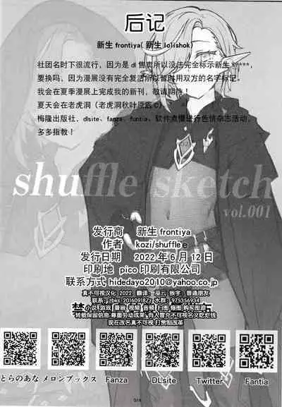 shuffle sketch vol.001