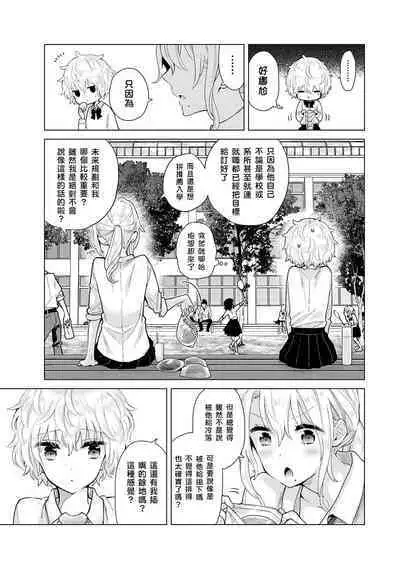 Noraneko Shoujo to no Kurashikata | 與野貓少女一起生活的方法 Ch. 22-34