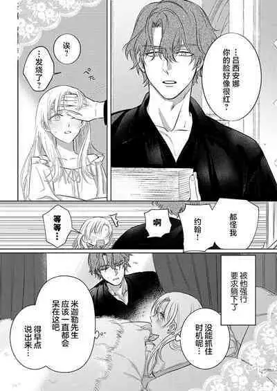 Ai ga Omoi Kishi Koushaku wa, Tsuihou Reijou no Subete o Ubaitsukushitai. | 骑士公爵爱意深重，想要索取放逐千金的一切。 1-10
