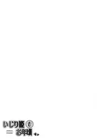 (SC2017 Winter) [Fujiya (Nectar)] Ijirihime mo Otoshigoro (Seiren)