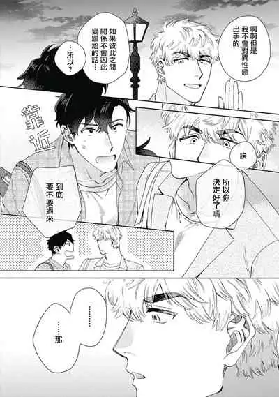 [Nanatsuno Wataru] Mamotte Agetai Sawatari-san | 想要守护你 佐渡前辈 1-3 [Chinese] [冒险者公会] [Digital]