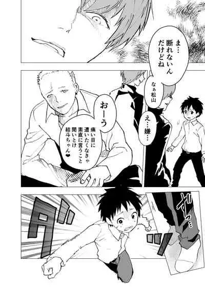 [Shota Mangaya-san (orukoa)] Ibasho ga Nai node Kamimachi shite mita Suterareta Shounen no Ero Manga Ch. 5 [Digital]