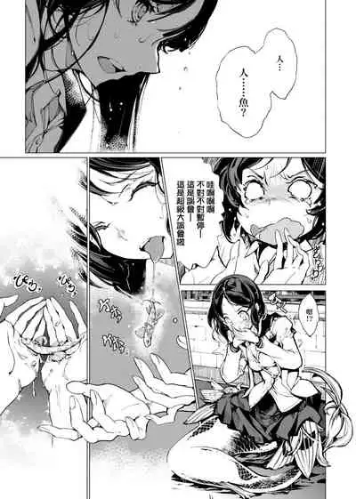 [Endou Okito] Otohime Diver | 乙姬潛水士 [Chinese] [Digital]