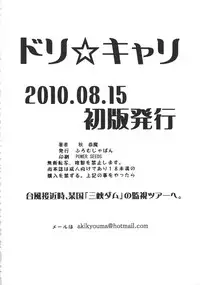 (C78) [From Japan (Aki Kyouma)] Dre☆Cali (Various)