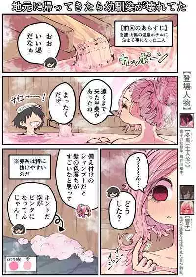 Jimoto ni Kaettekitara Osananajimi ga Kowareteta