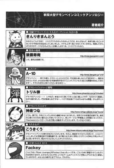 Zanma Taisei Demonbane Comic Anthology