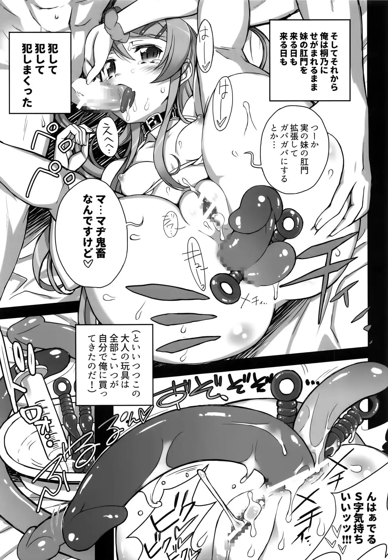 Ore no Imouto ga Konna Maso Dorei no Wake ga Nai.