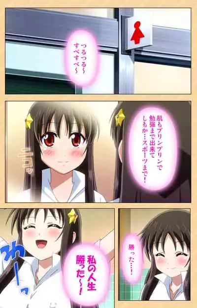 [Kaiduka] [Full Color seijin ban] Mou Hasamazuniha Irarenai ~Hoshi ni onegai shitara kon'nani okkiku natchatta!~ Complete ban