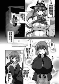 (C89) [CUNICULUS (Yositama)] Ikumitsu (Touhou Project) [Chinese] [oo君個人漢化]