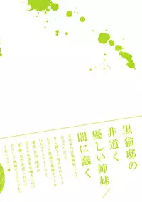 (C81) [Yami ni Ugomeku (Dokurosan)] Kuronekotei no Hidoku Yasashii Shimai (Ore no Imouto ga Konna ni Kawaii Wake ga Nai)