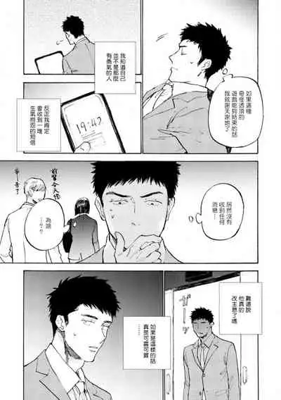 Manin Densha to Kimi | 满员电车与你 Ch. 1-4